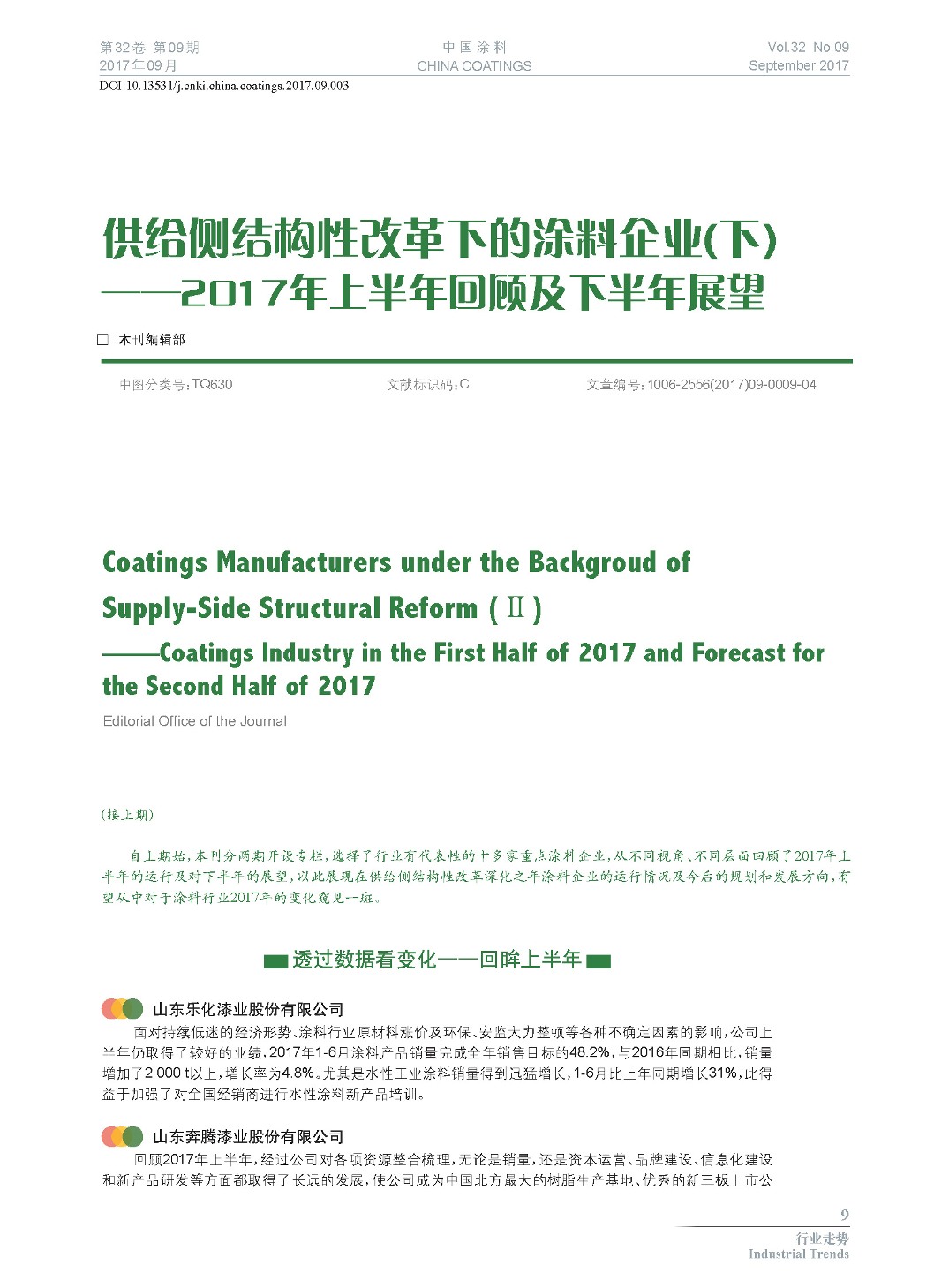 頁面提取自－201709內文-3.jpg