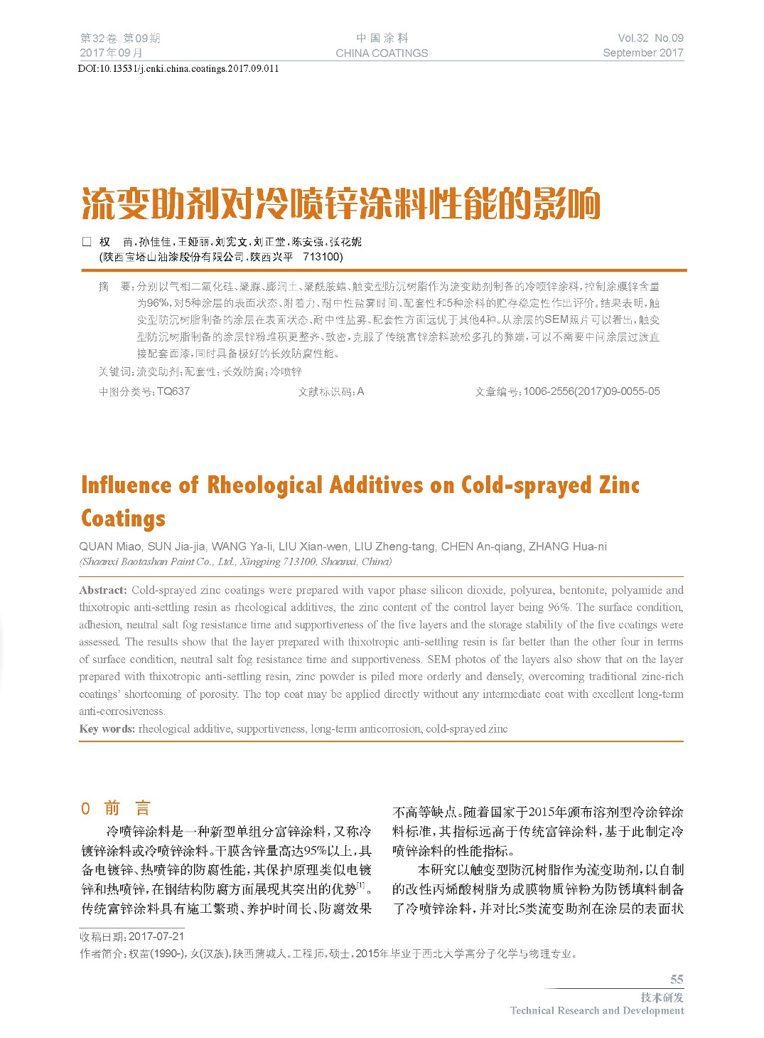 頁面提取自－201709內文-11.jpg