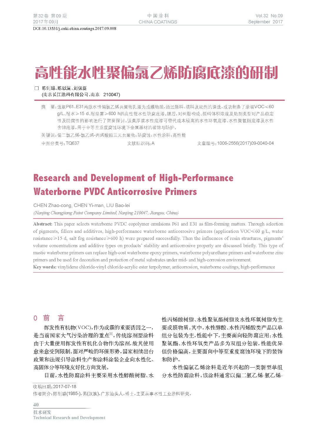 頁面提取自－201709內文-8.jpg