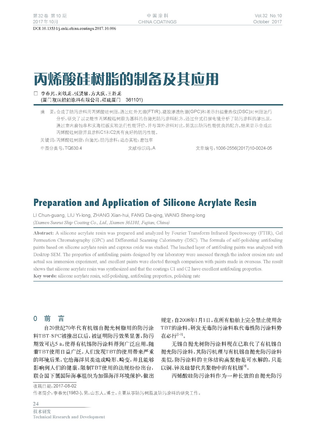 頁面提取自－201710內文-6.jpg