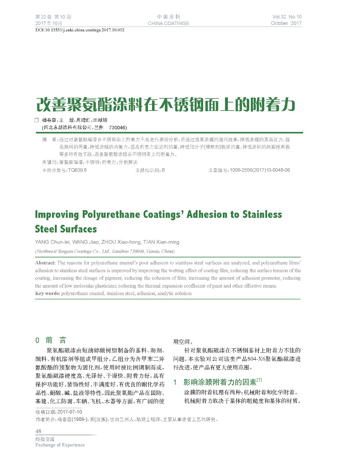頁面提取自－201710內文-12.jpg