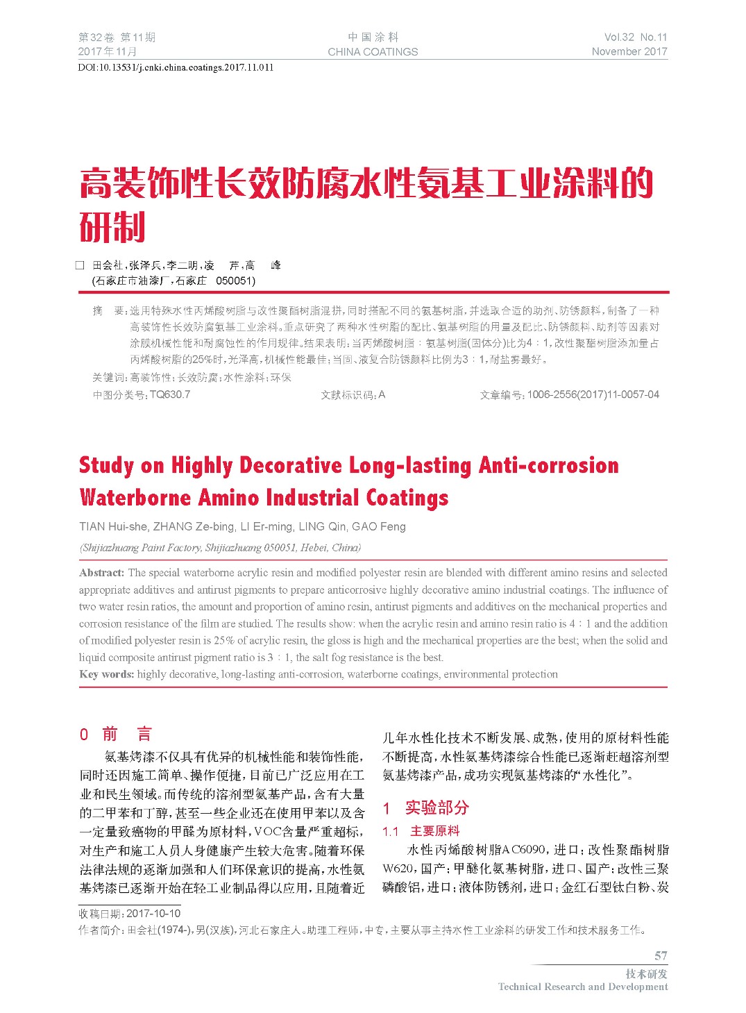 頁面提取自－201711內文-11.jpg