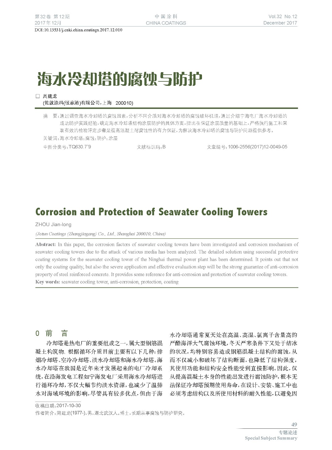 頁面提取自－201712內文-10.jpg