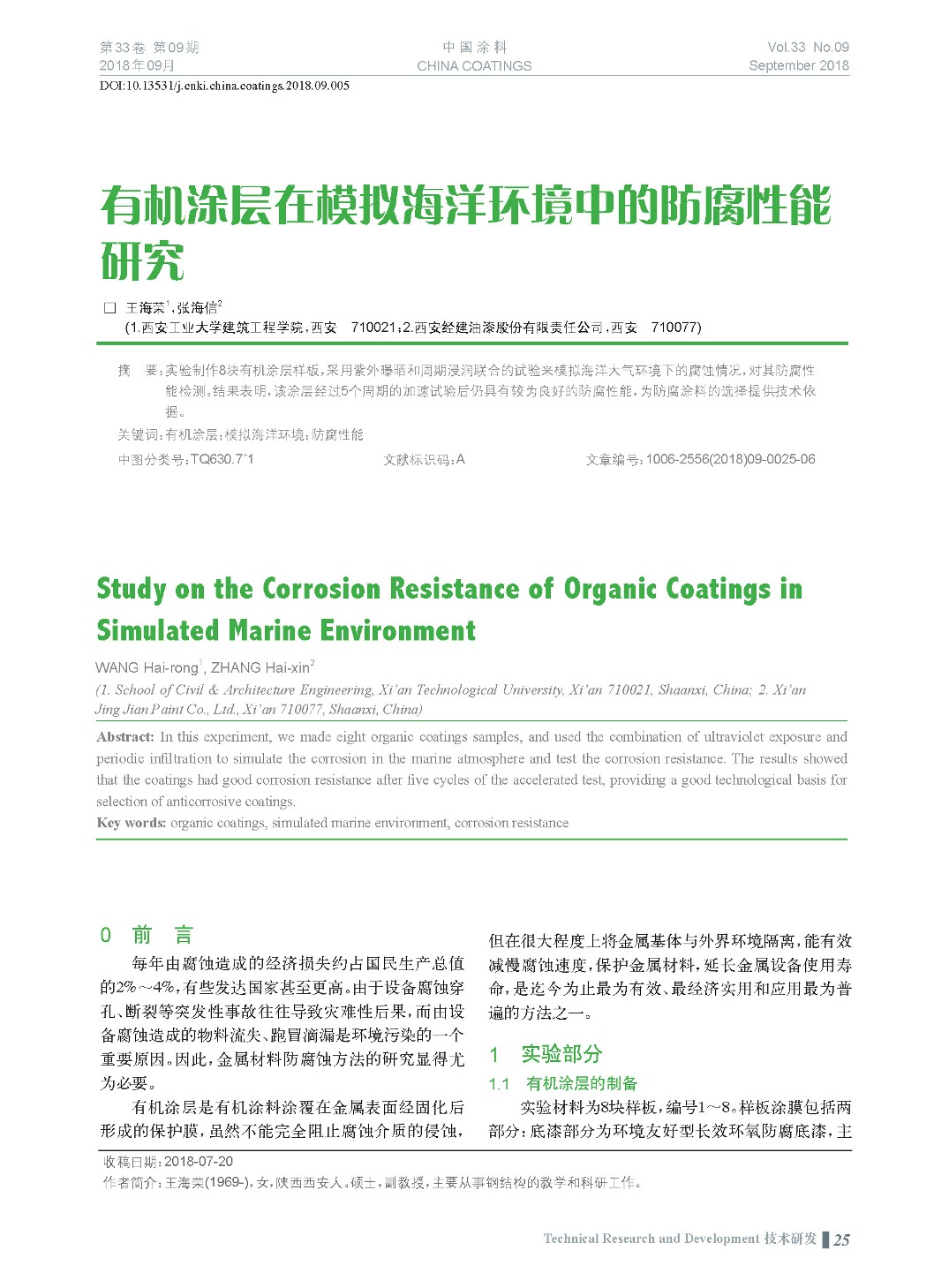 頁面提取自－201809內文-5.jpg