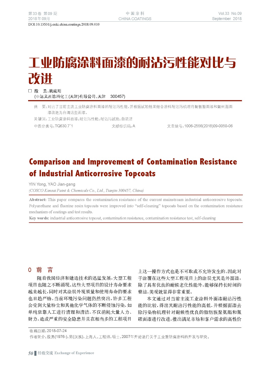 頁面提取自－201809內文-10.jpg