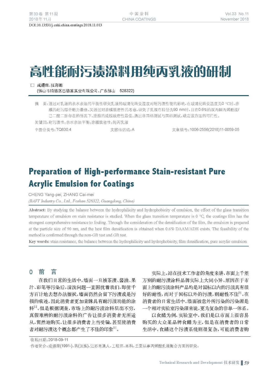 頁面提取自－201811內文-13.jpg