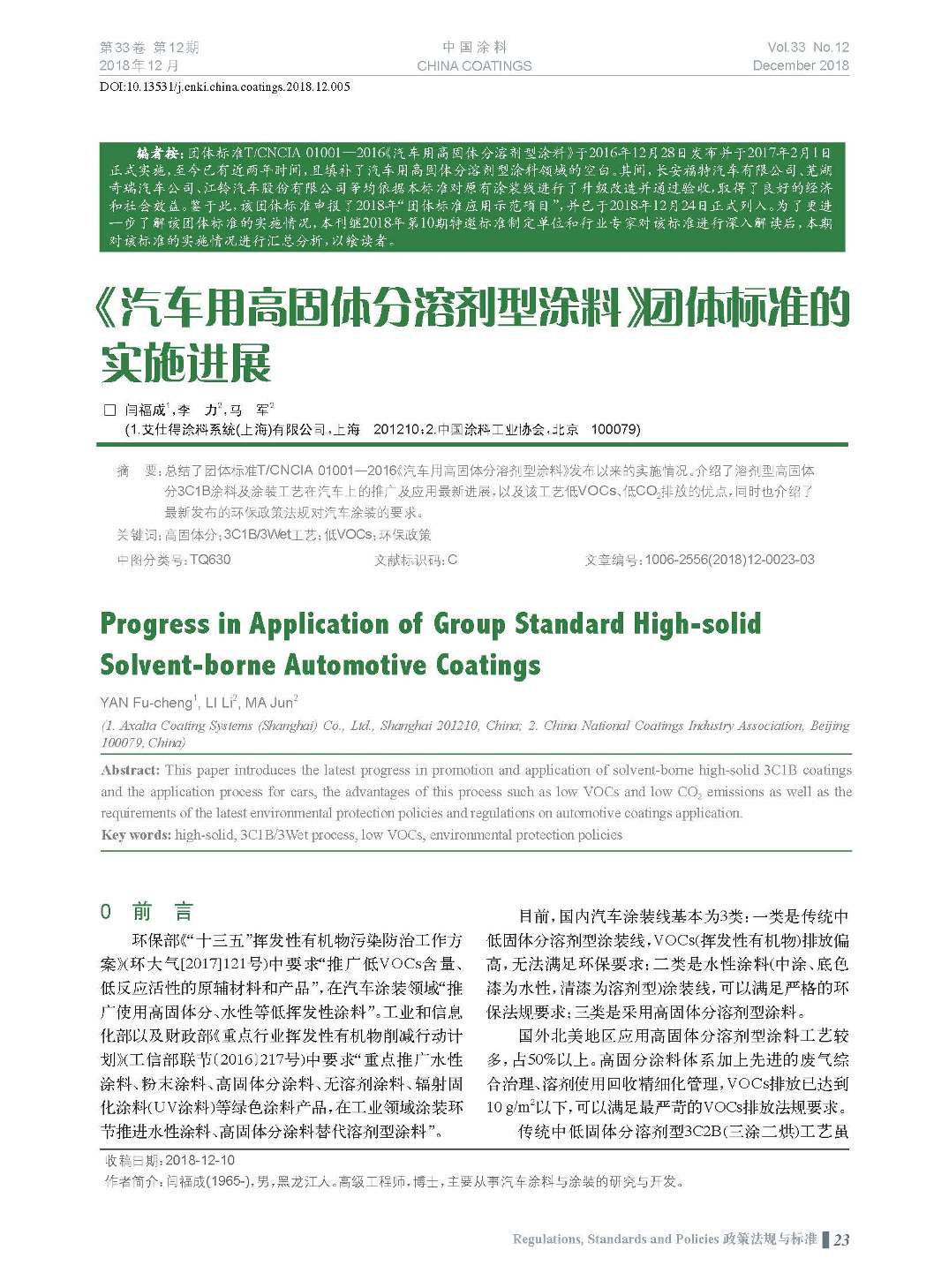 頁面提取自－201812內文-5.jpg
