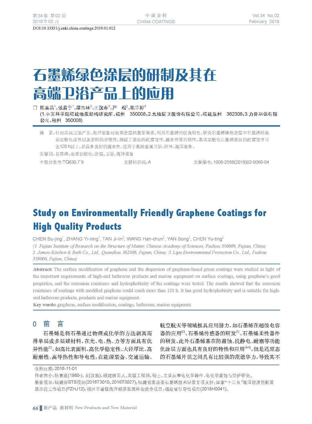 頁面提取自－201902內文-12.jpg