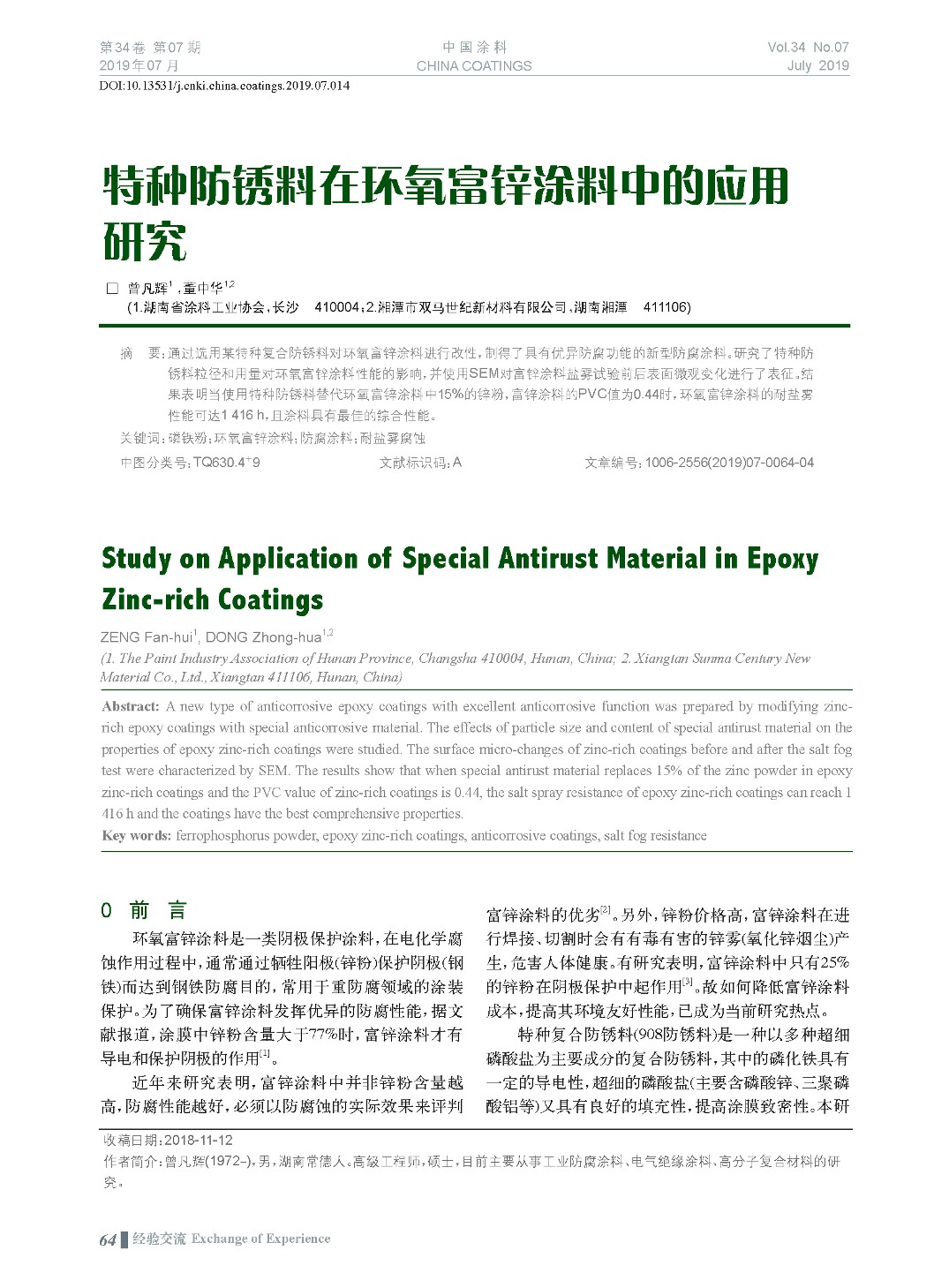 頁面提取自－201907內文-14.jpg