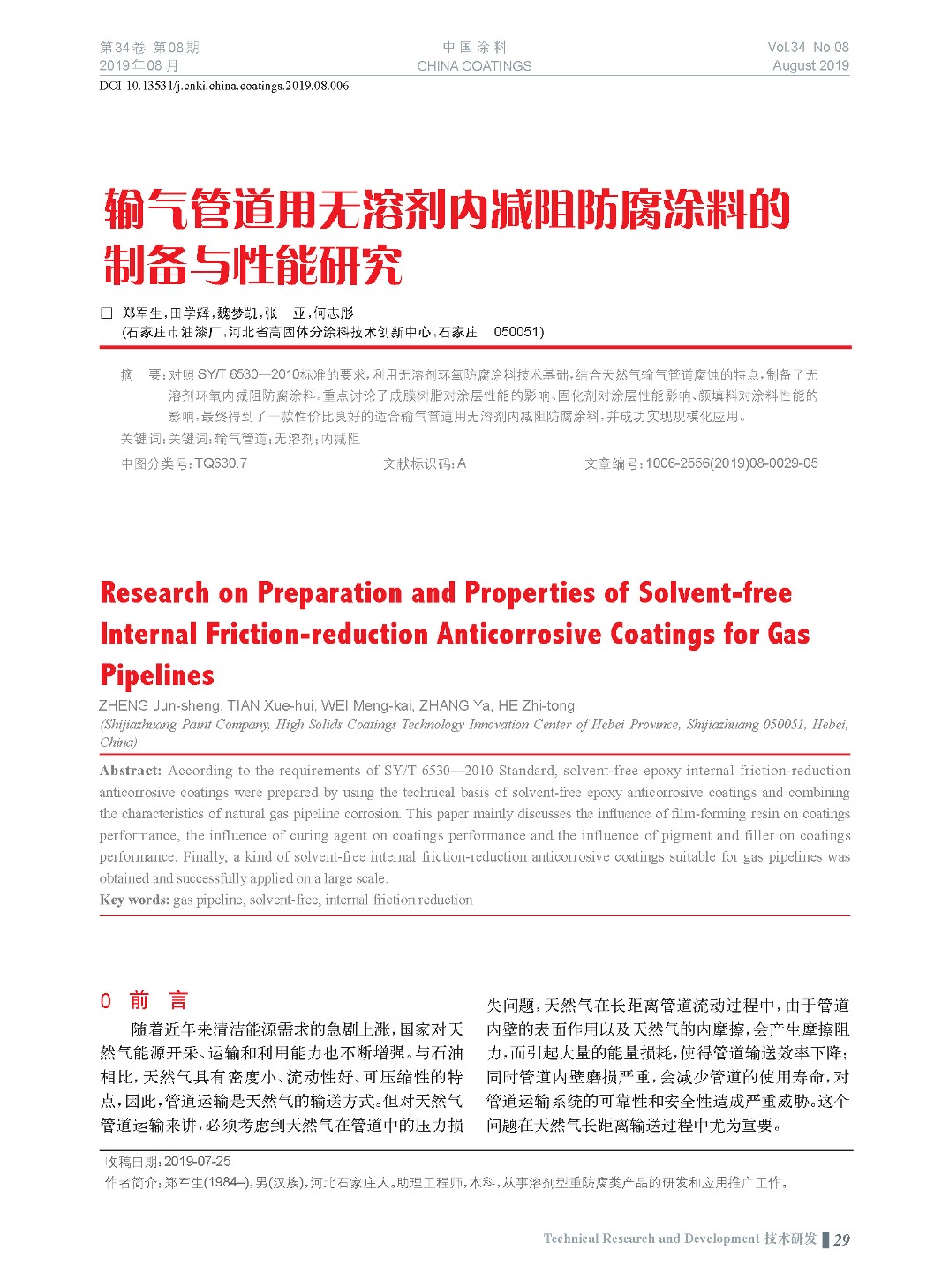 頁(yè)面提取自－201908內(nèi)文-6.jpg