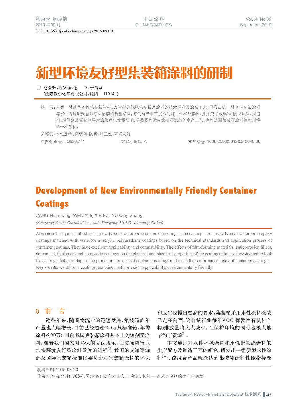 頁面提取自－201909內文-10.jpg