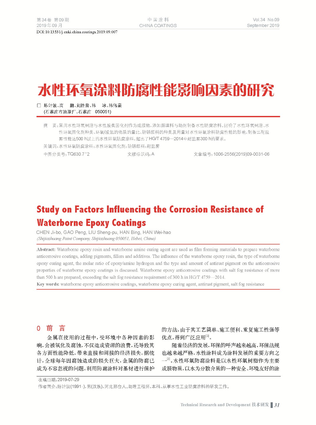 頁面提取自－201909內文-7.jpg