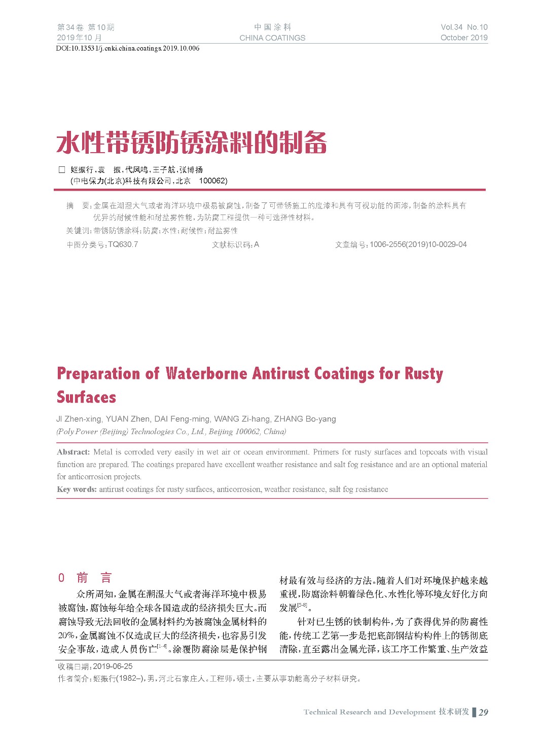 頁面提取自－201910內文-6.jpg