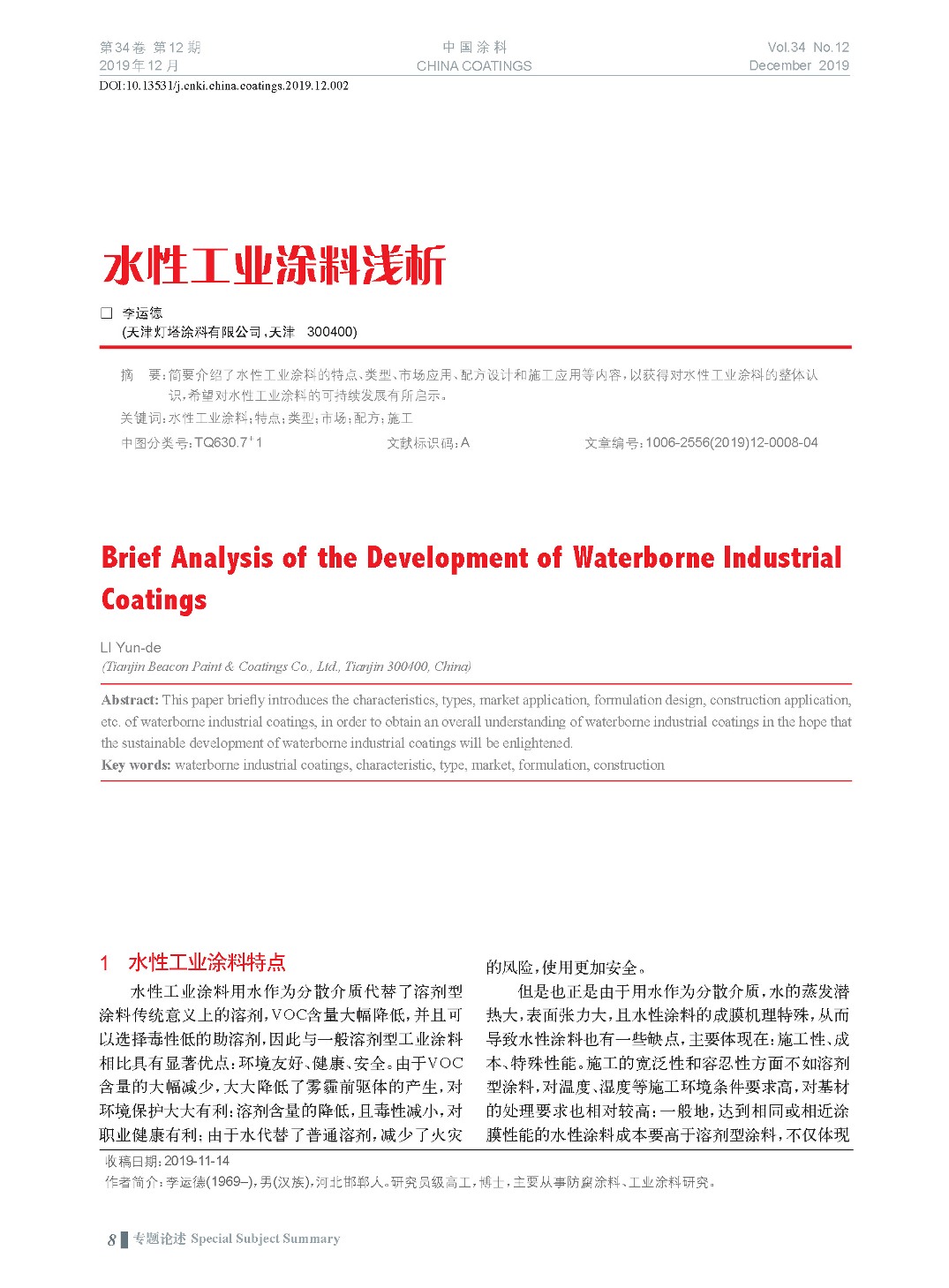 頁面提取自－201912內文-2.jpg