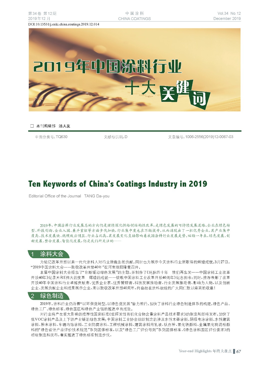 頁面提取自－201912內文-14.jpg